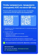 В Ветлужском округе с 29 июля на одной из АЗС будут продавать топливо по QR-кодам